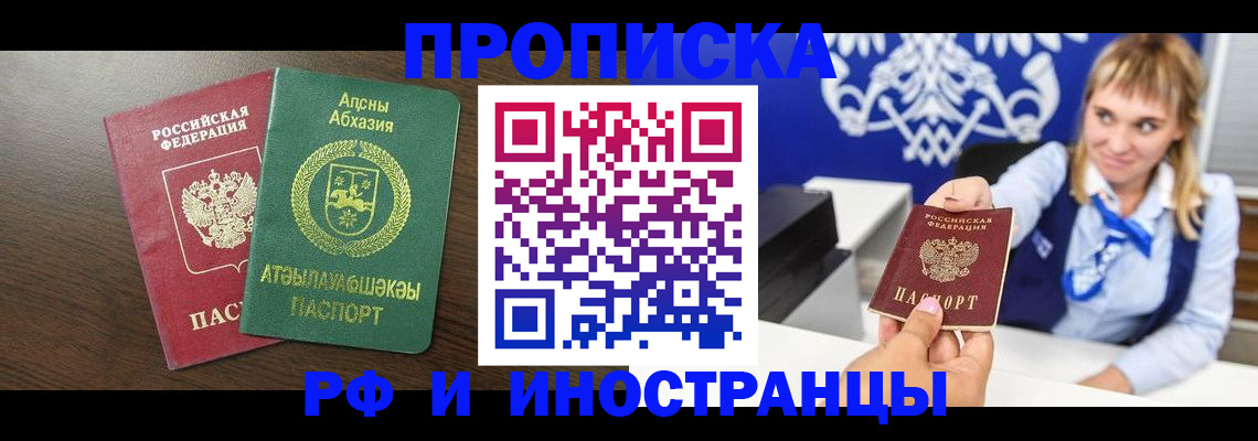 временная регистрация гарантия в Хабаровске