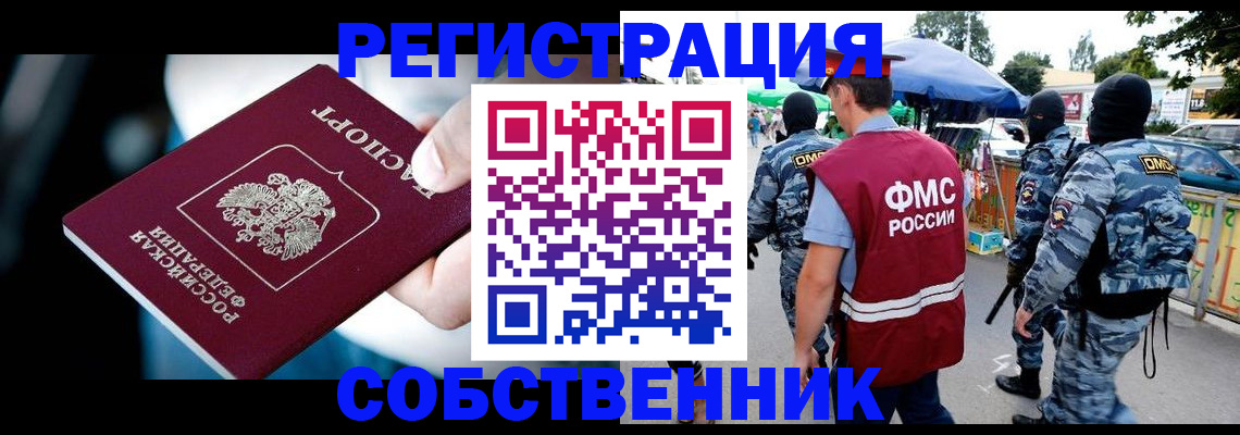 временная регистрация в квартире в Хабаровске