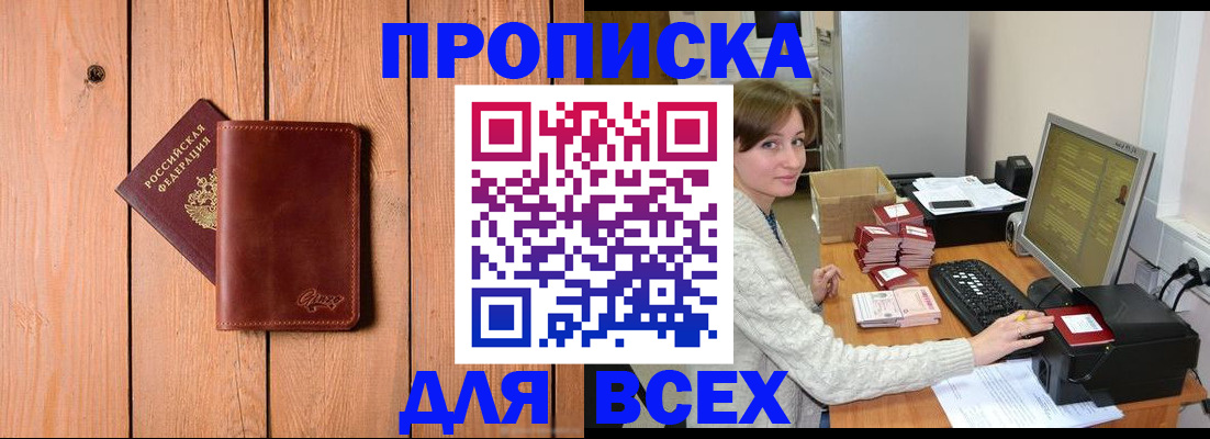 пропишу в квартире в Хабаровске