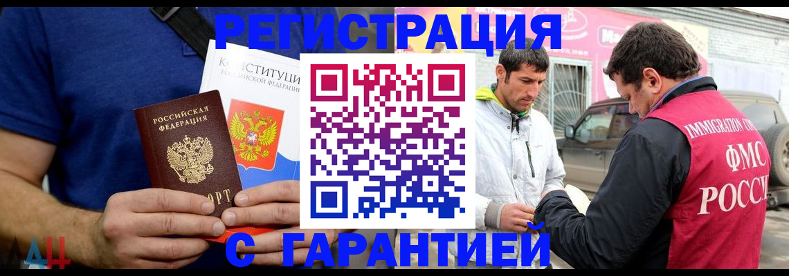 прописка в квартире в Хабаровске